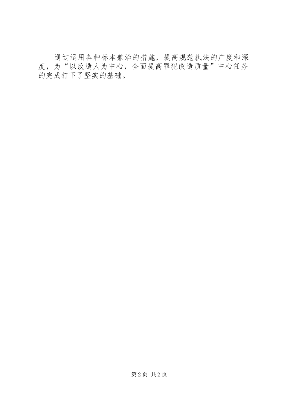 社会主义法治理念教育活动心得体会(陈伟)_第2页