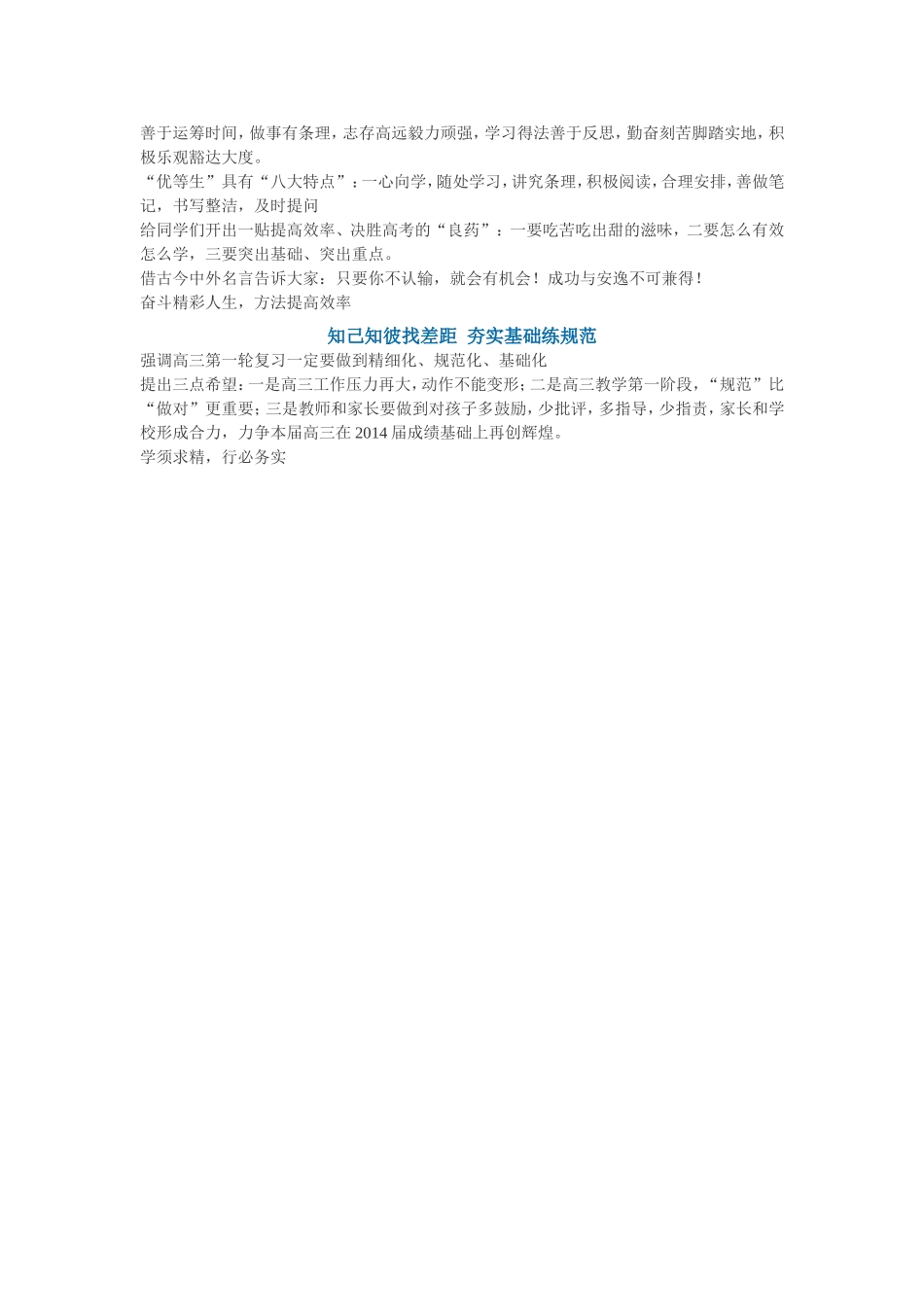 优秀中学生六大特征_第1页