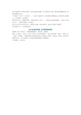 优秀中学生六大特征