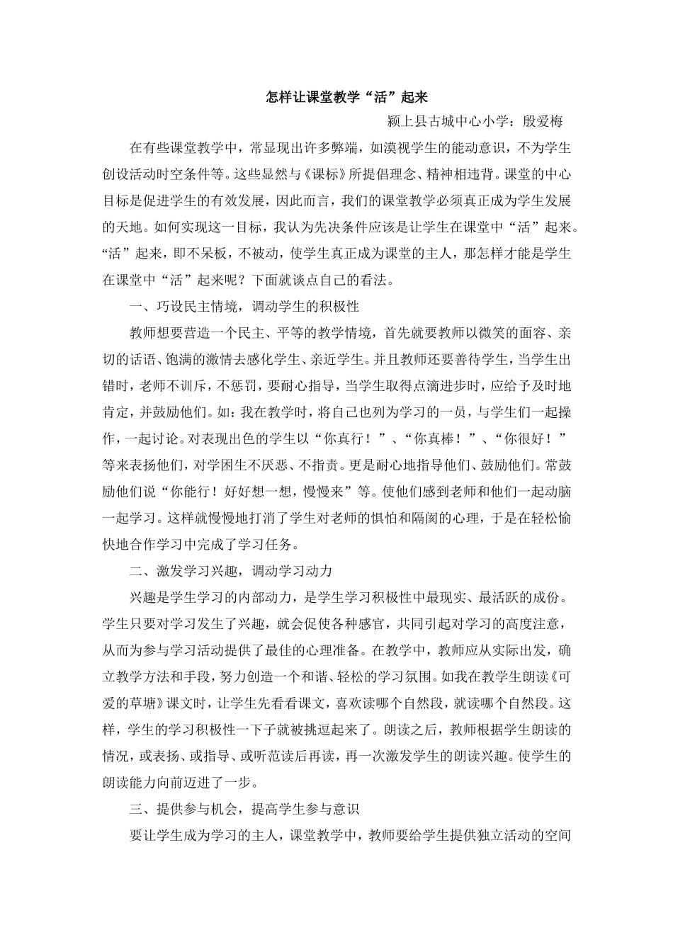 怎样让课堂教学“活”起来_第1页