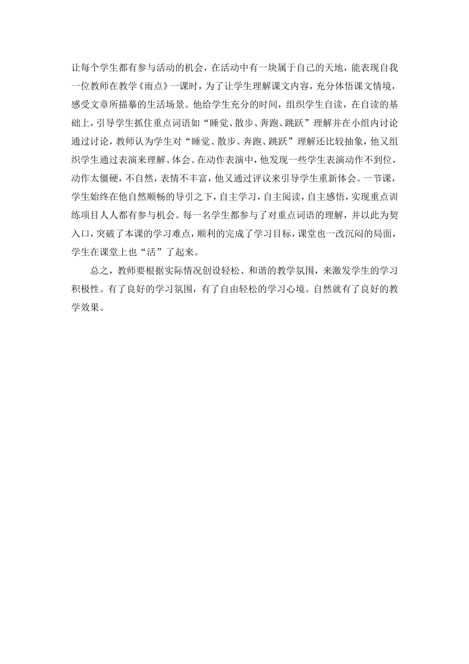 怎样让课堂教学“活”起来_第2页