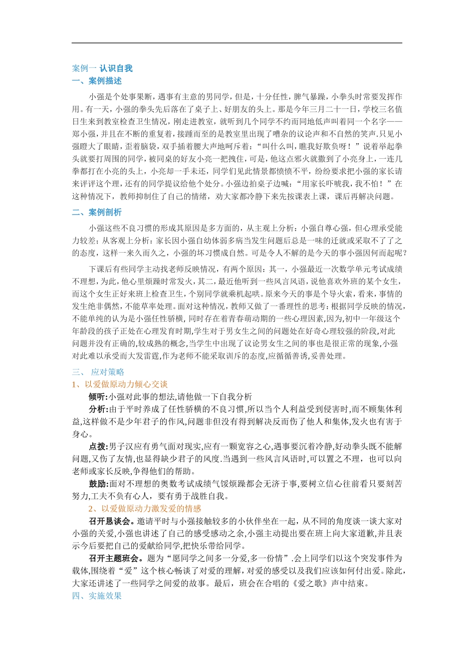 资料战胜自卑方案_第1页