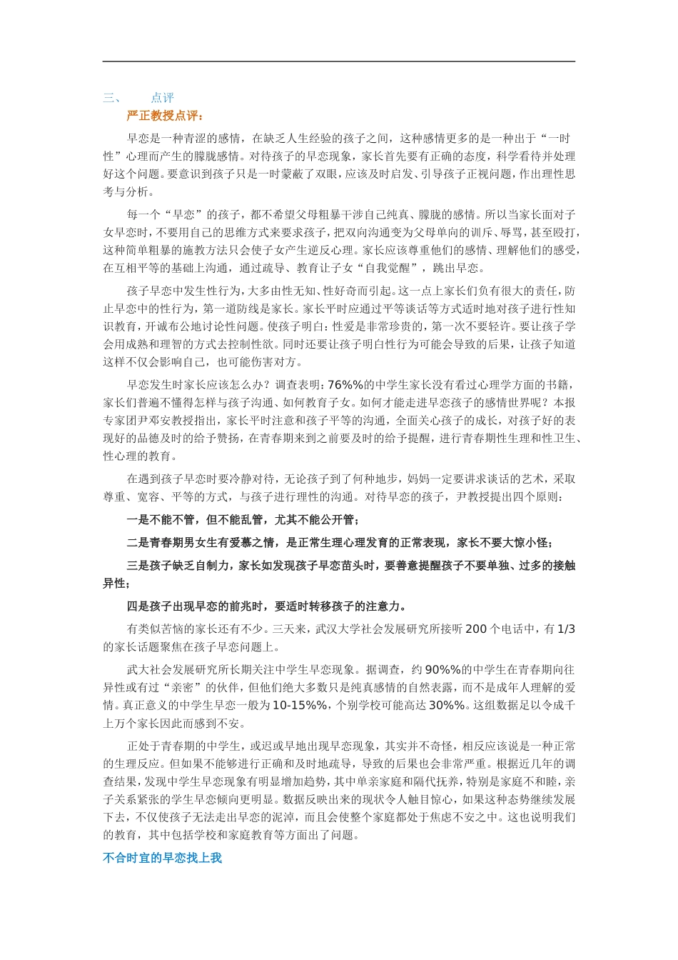 资料战胜自卑方案_第3页