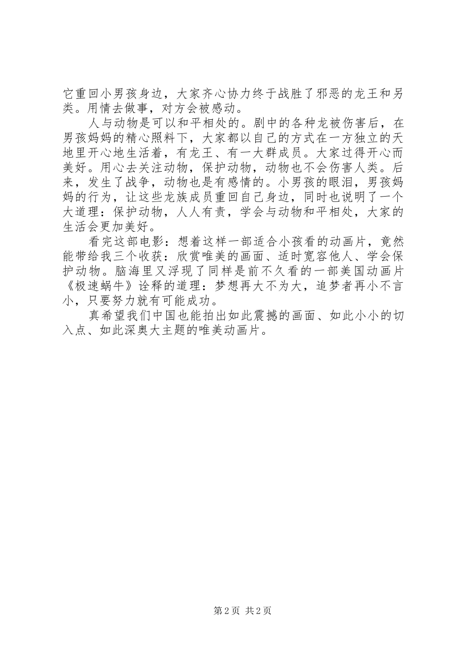 观《驯龙高手2》有感_第2页