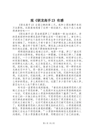 观《驯龙高手2》有感