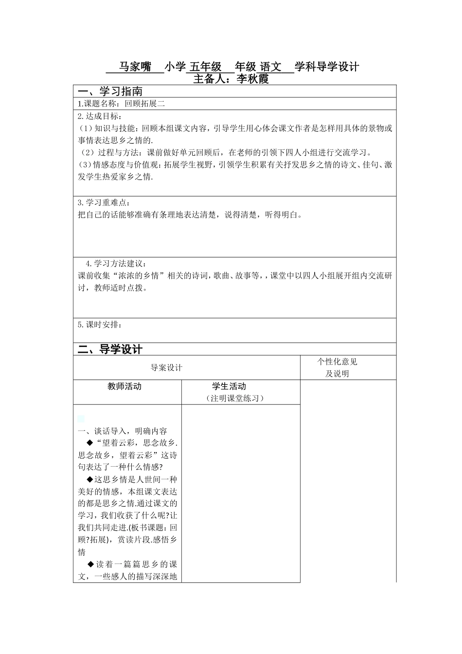 回顾拓展二 (2)_第1页