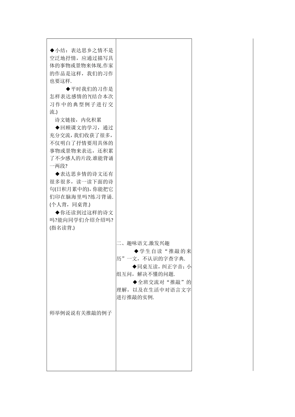 回顾拓展二 (2)_第3页