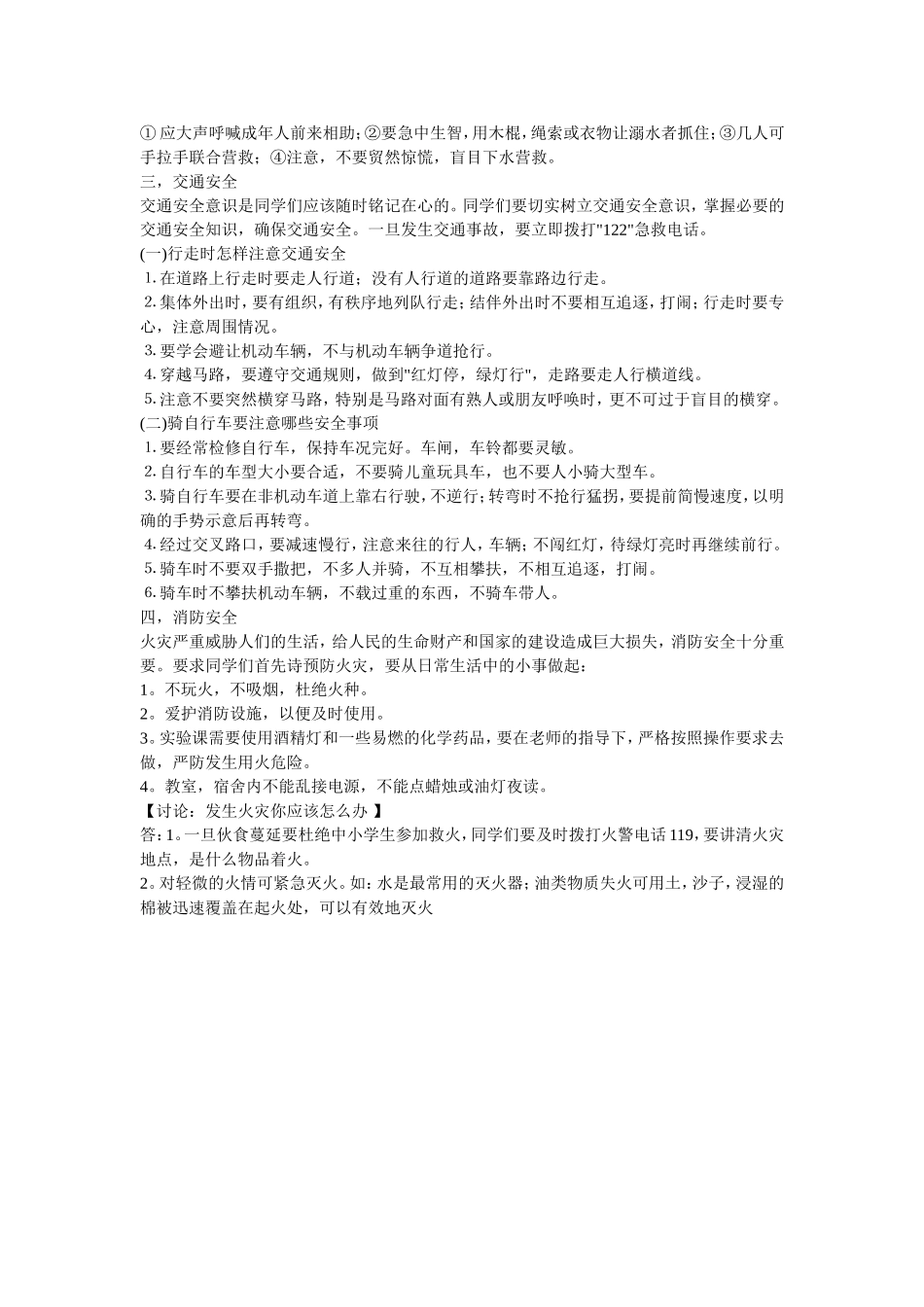 安全教育讲座_第2页
