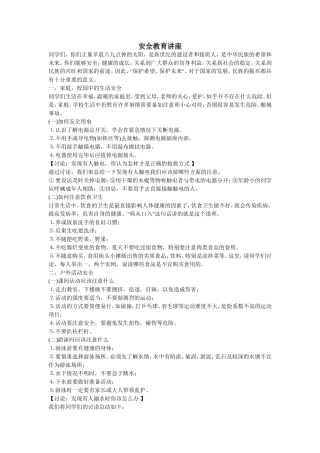 安全教育讲座