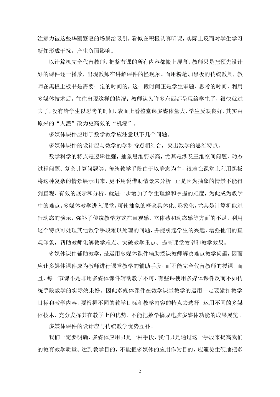 多媒体在初中数学教学中反思_第2页