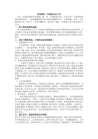 如何做好一年级班主任工作