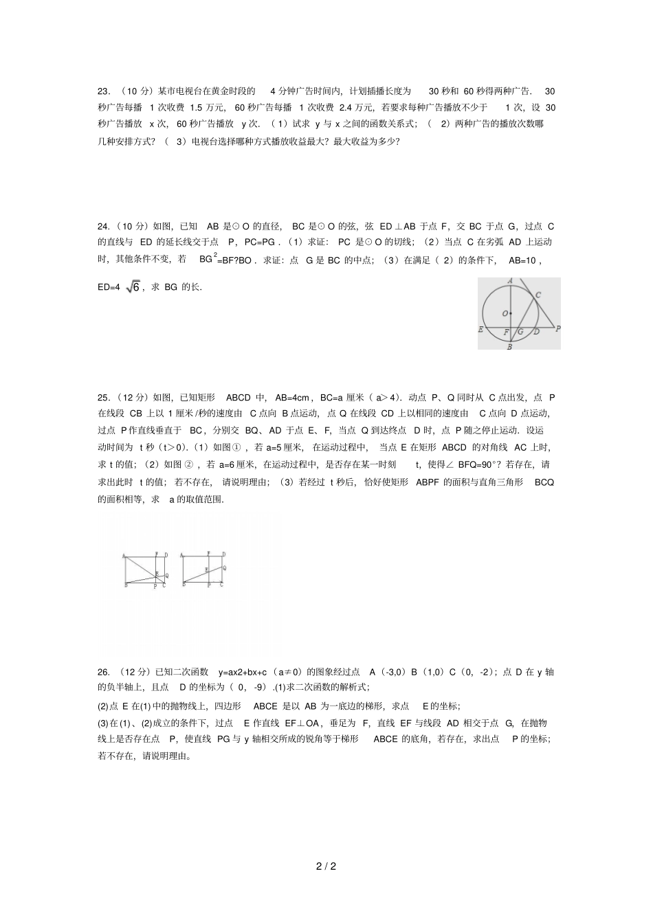 内蒙古自治区包头高中招生考_第2页