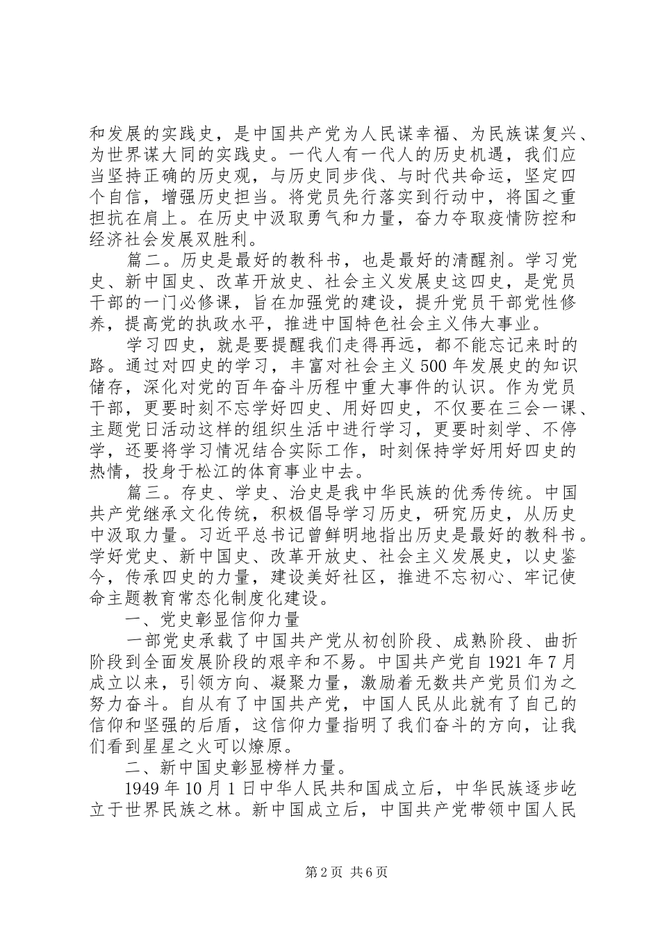 学习四史心得体会精选多篇_第2页