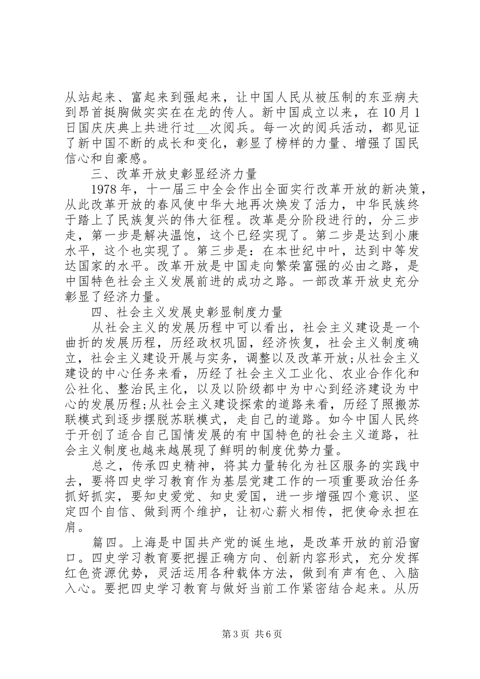 学习四史心得体会精选多篇_第3页