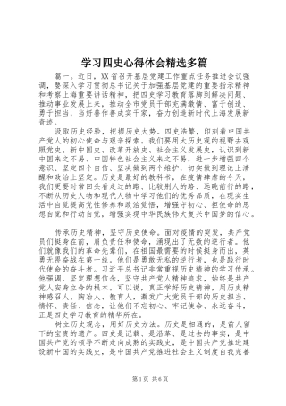 学习四史心得体会精选多篇