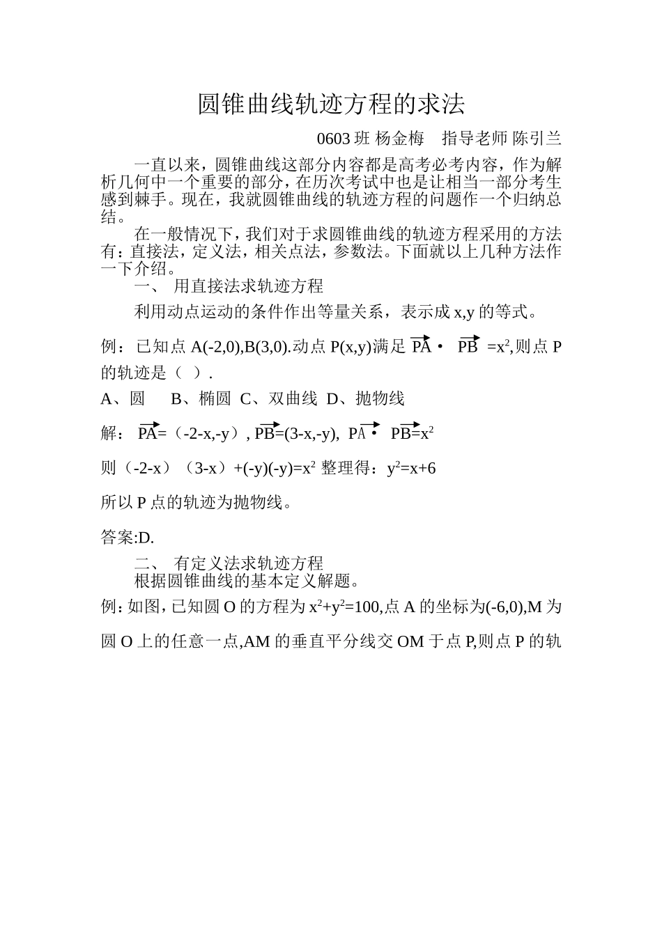 圆锥曲线轨迹方程的求法_第1页