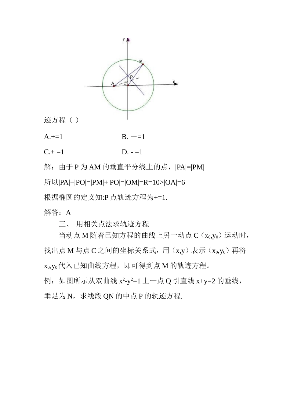 圆锥曲线轨迹方程的求法_第2页