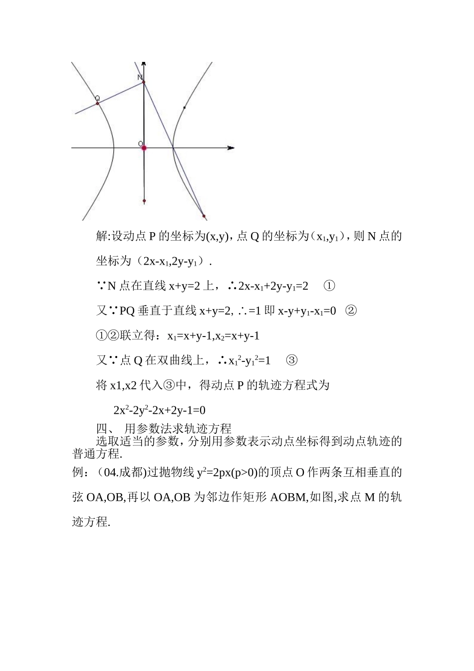圆锥曲线轨迹方程的求法_第3页