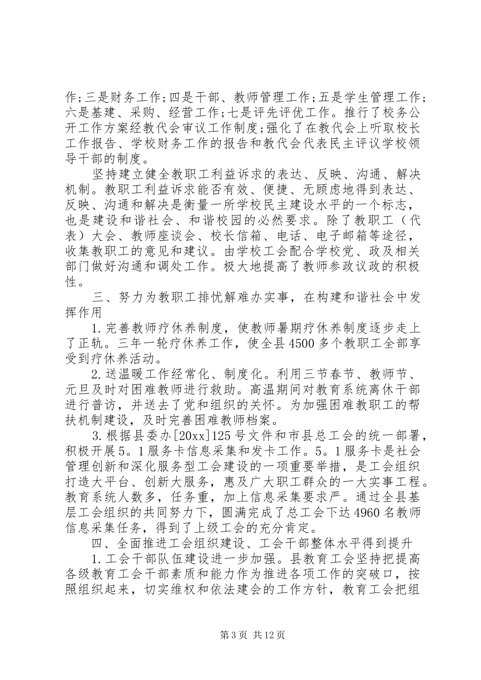 工会评议工作心得体会范文_第3页