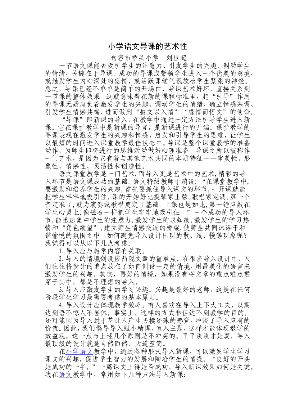 小学语文导课的艺术性_第1页