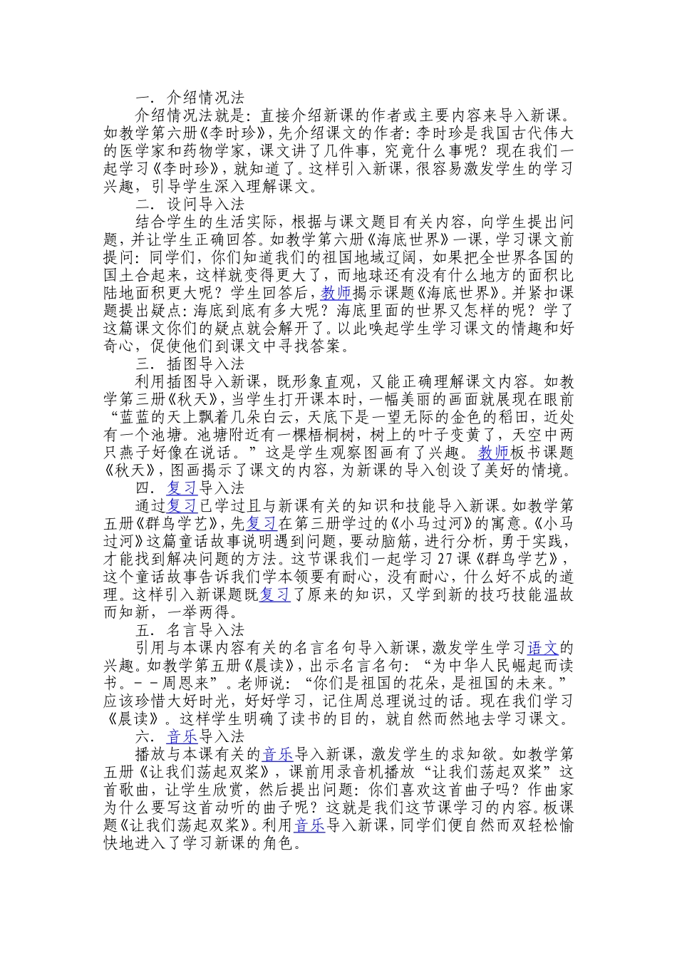 小学语文导课的艺术性_第2页