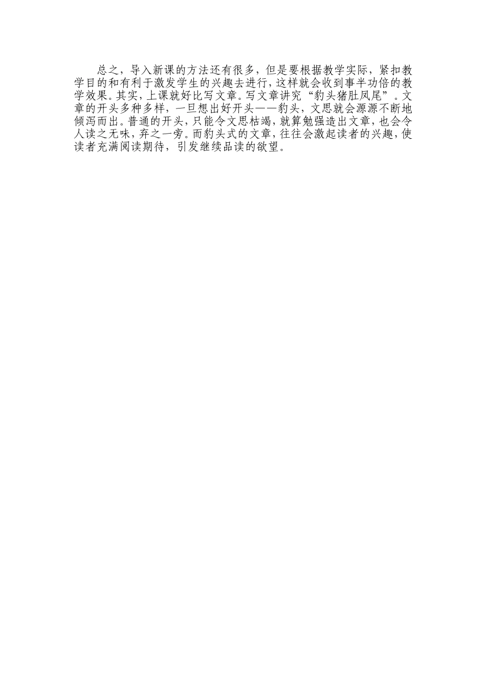 小学语文导课的艺术性_第3页