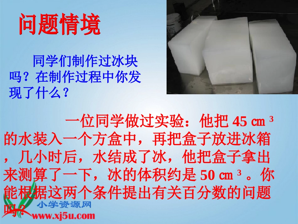 六年级数学上册百分数的应用（一）课件北师大版_第2页