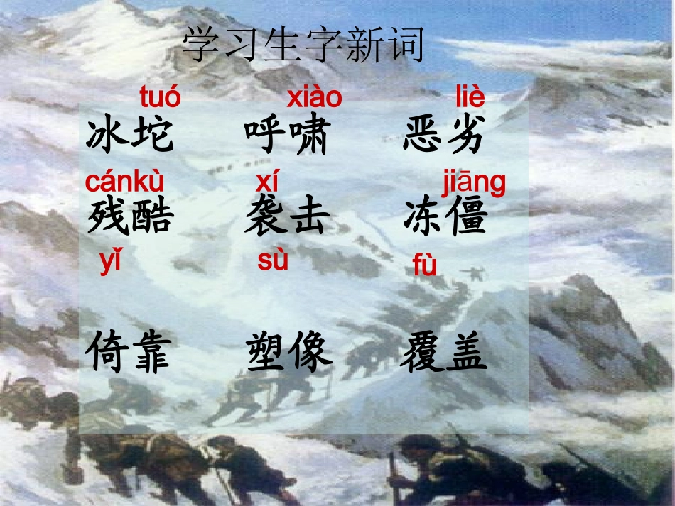 小学语文《丰碑》课件_第3页