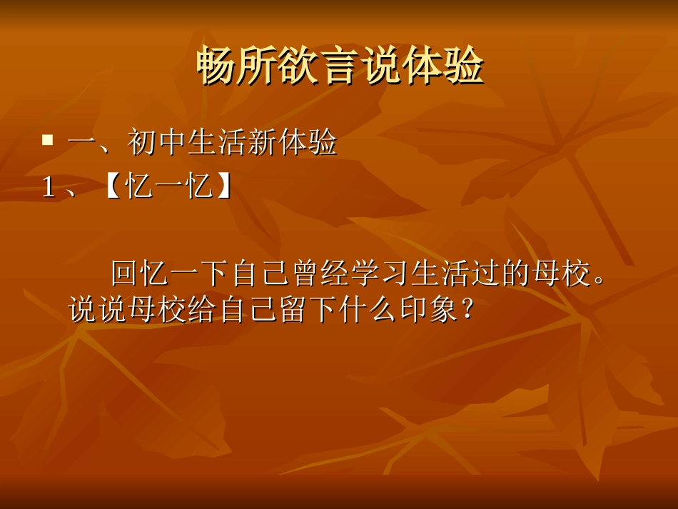 第一框新学校新同学_第3页