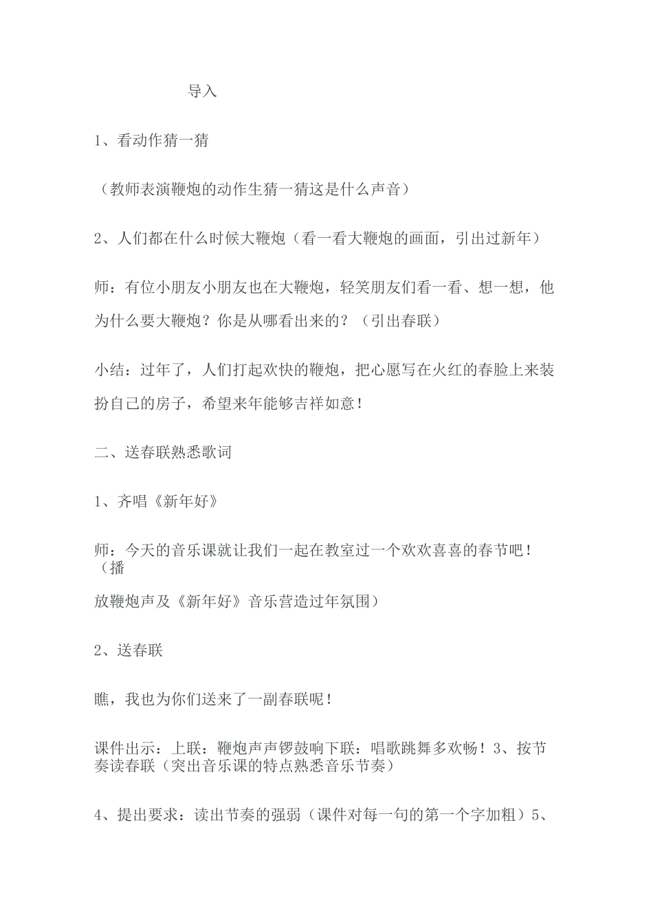 过新年音乐教案_第2页