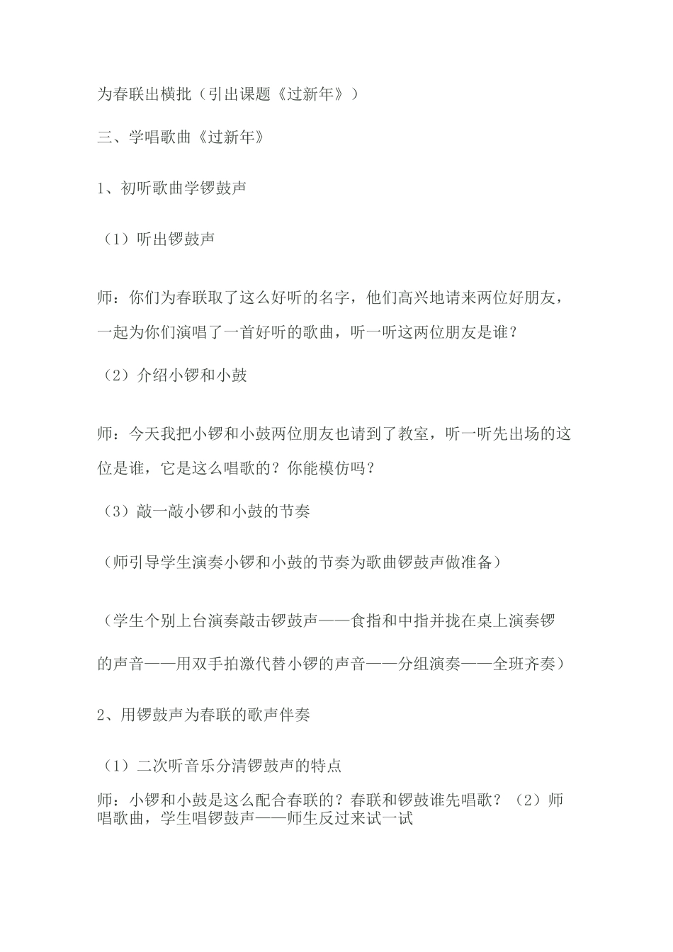 过新年音乐教案_第3页