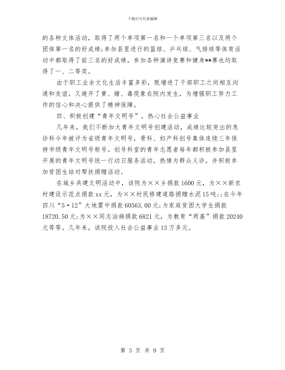 医院精神文明建设个人总结与医院纪检监察上半年的工作总结汇编_第3页