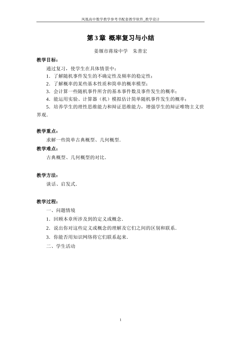 第3章概率复习与小结_第1页