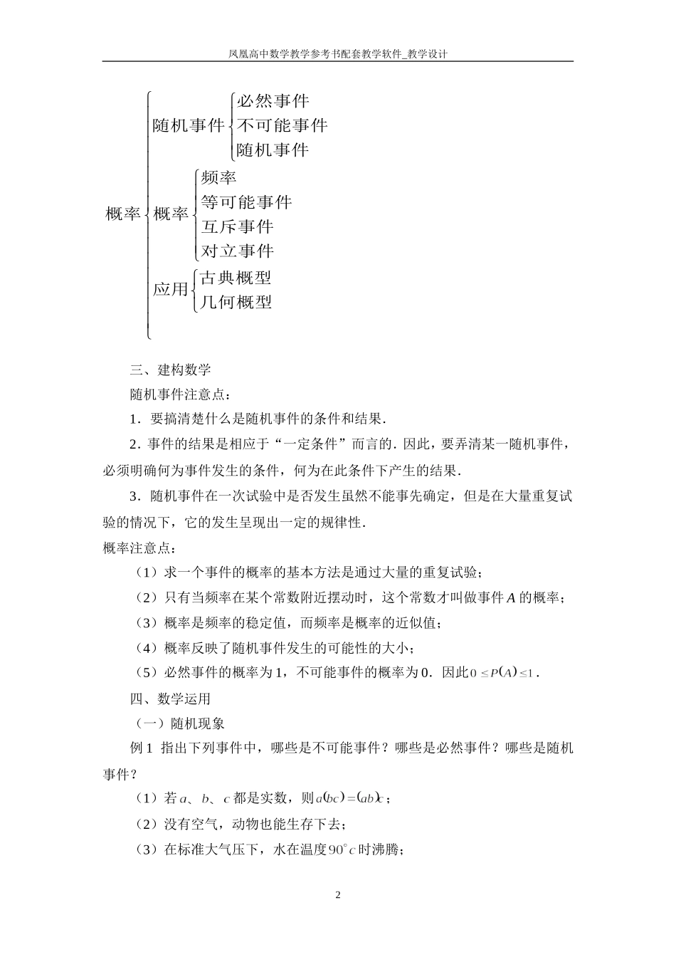 第3章概率复习与小结_第2页