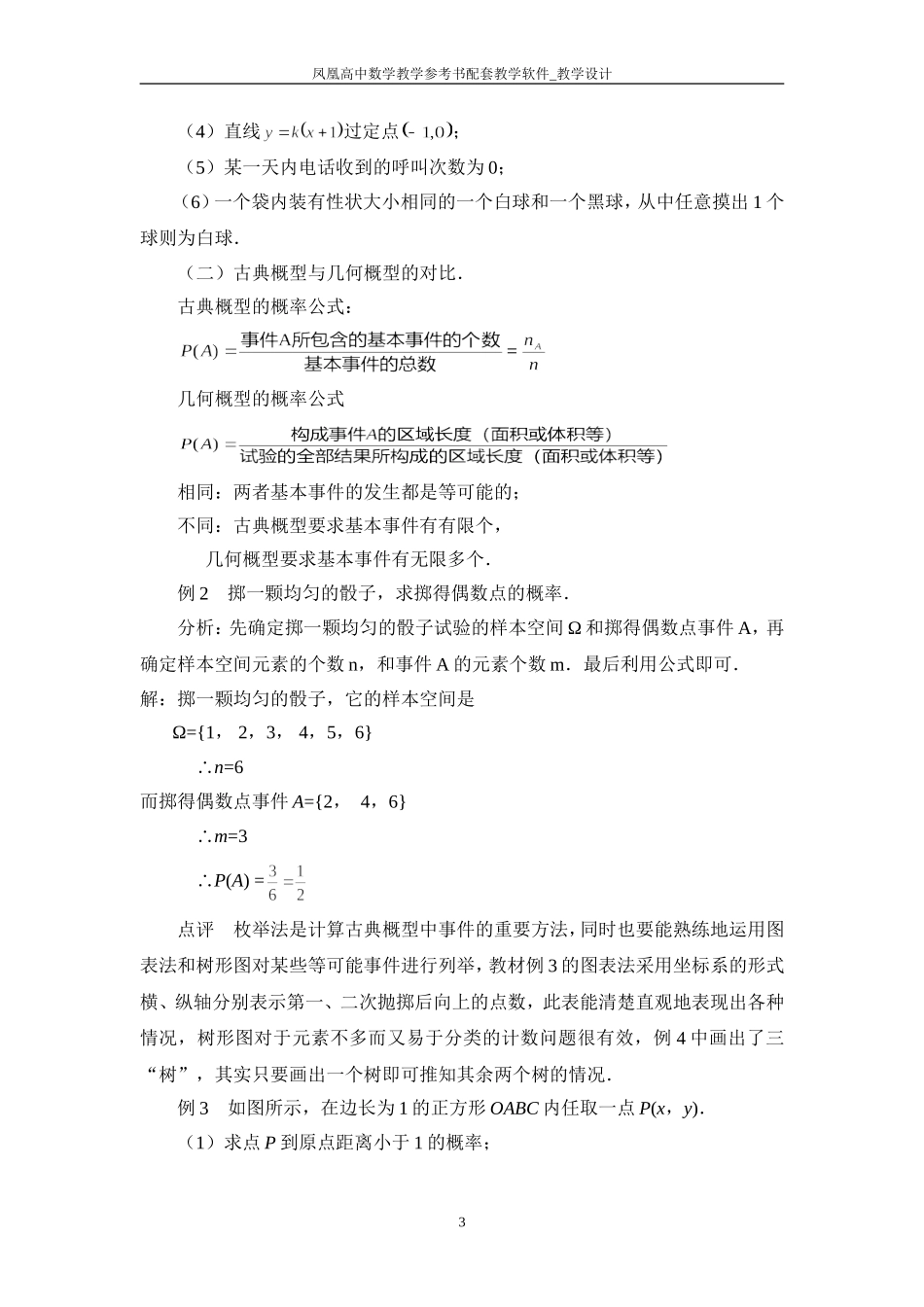 第3章概率复习与小结_第3页