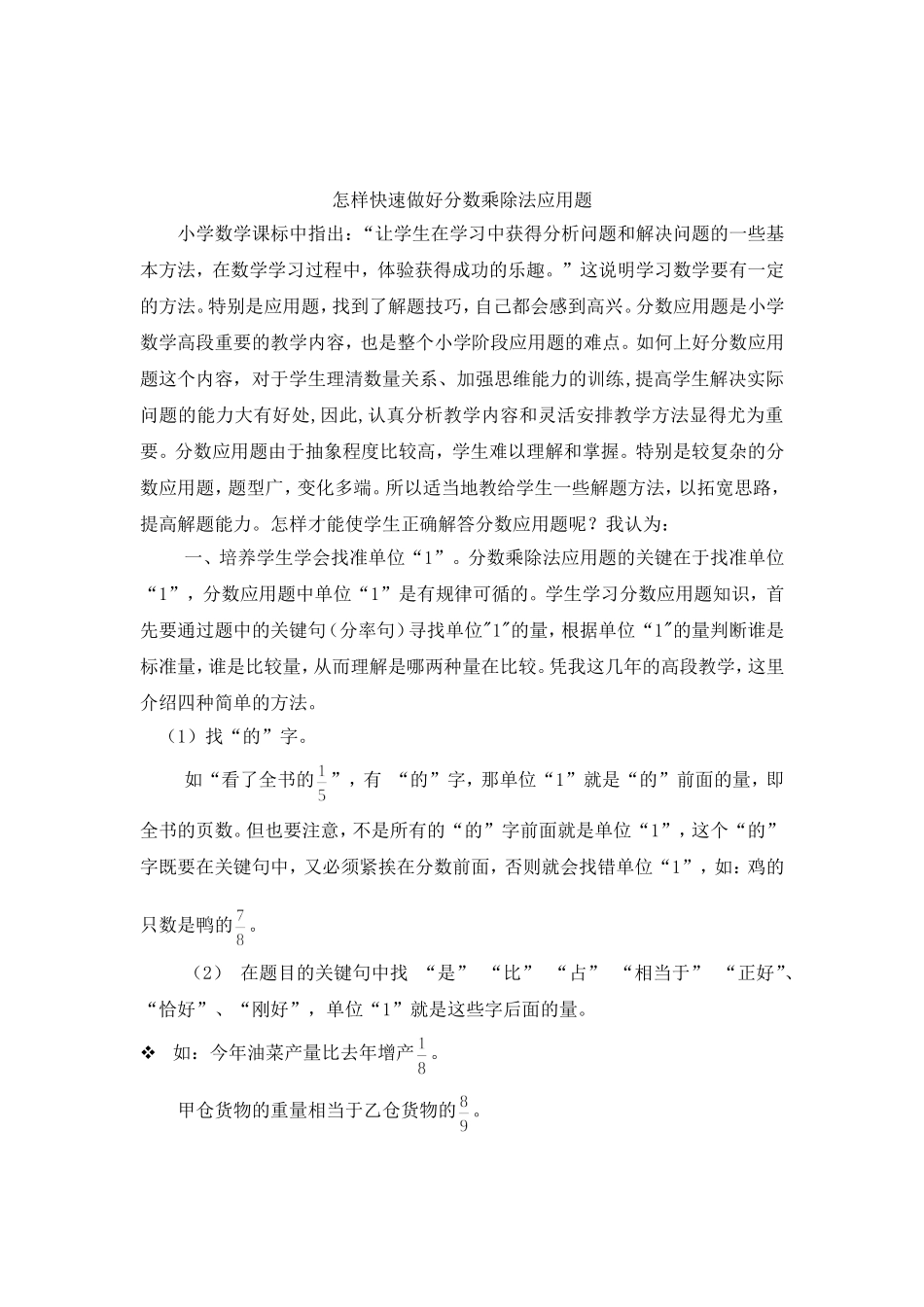 怎样快速做好分数乘除法应用题_第1页