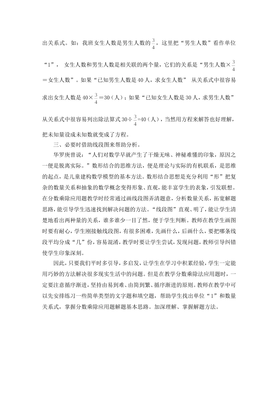 怎样快速做好分数乘除法应用题_第3页