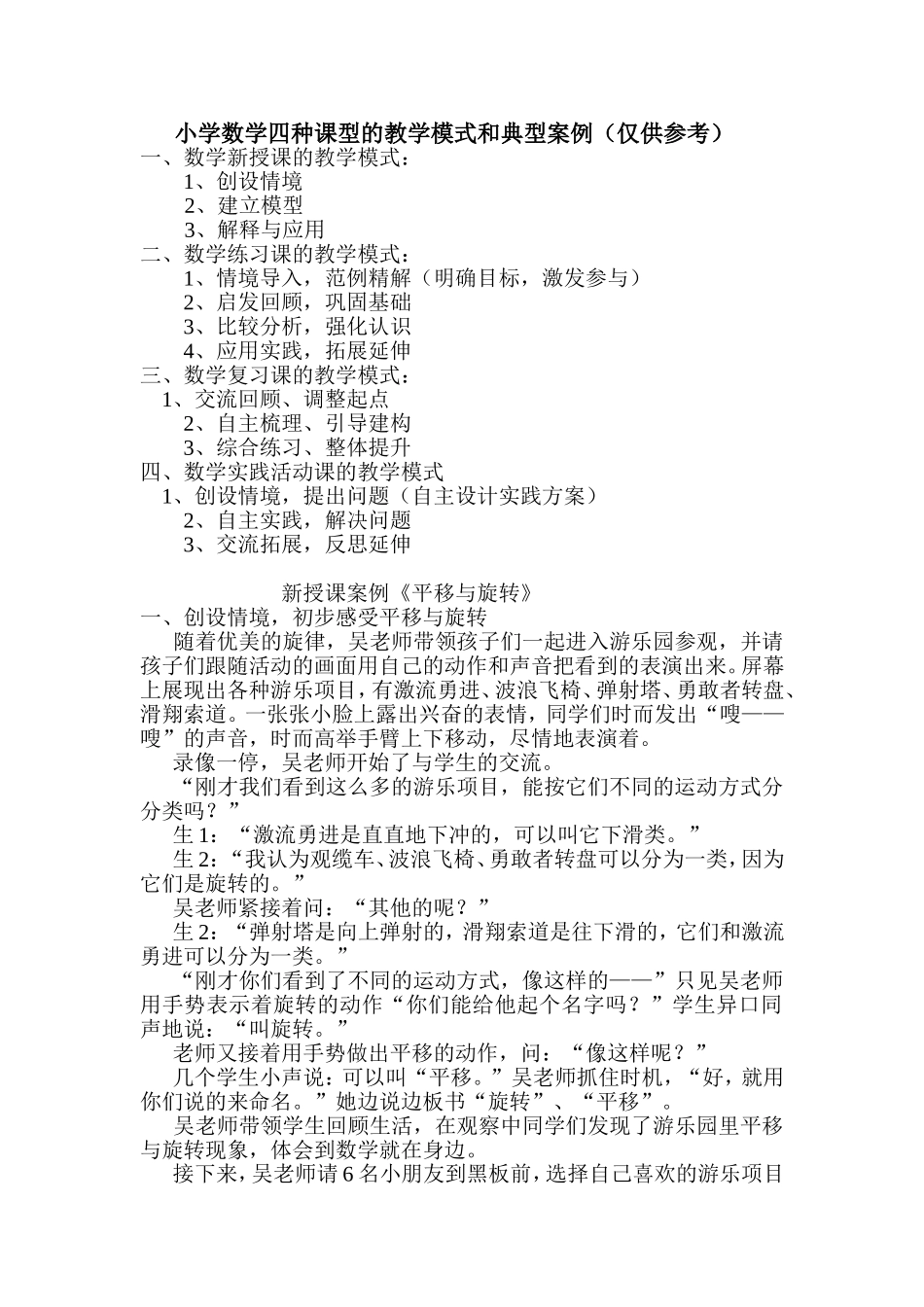 《平移和旋转》教学参考_第1页