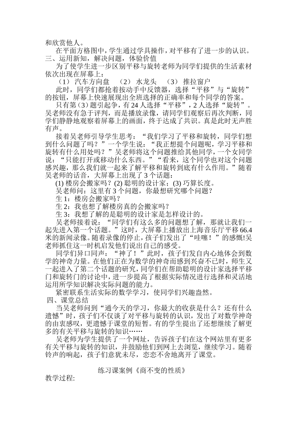 《平移和旋转》教学参考_第3页