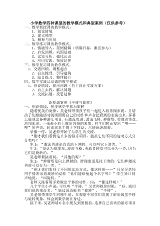 《平移和旋转》教学参考