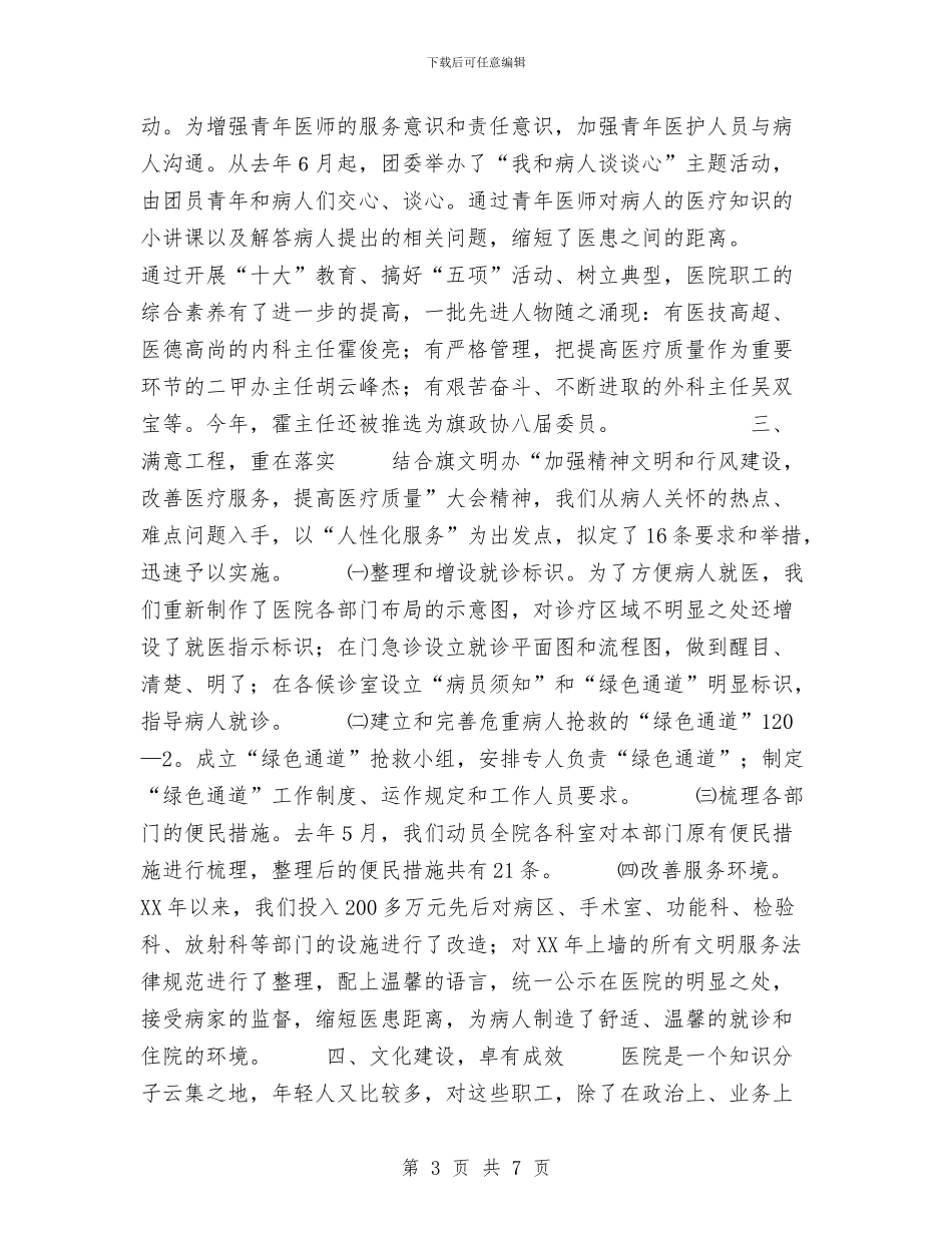 医院精神文明建设总结工作总结与医院纪委监察工作总结汇编_第3页