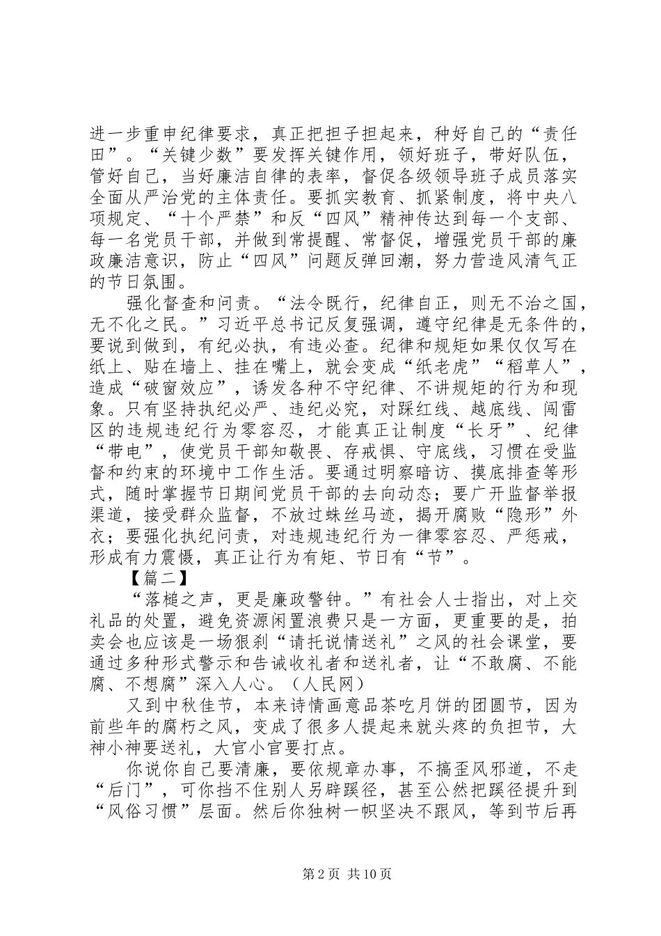 党员干部廉洁过中秋心得体会7篇_第2页