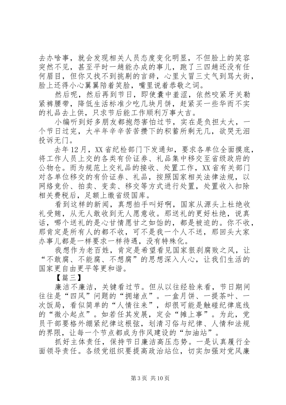 党员干部廉洁过中秋心得体会7篇_第3页