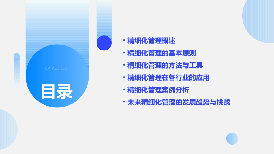 精细化管理(北大培训通用课件)_第2页