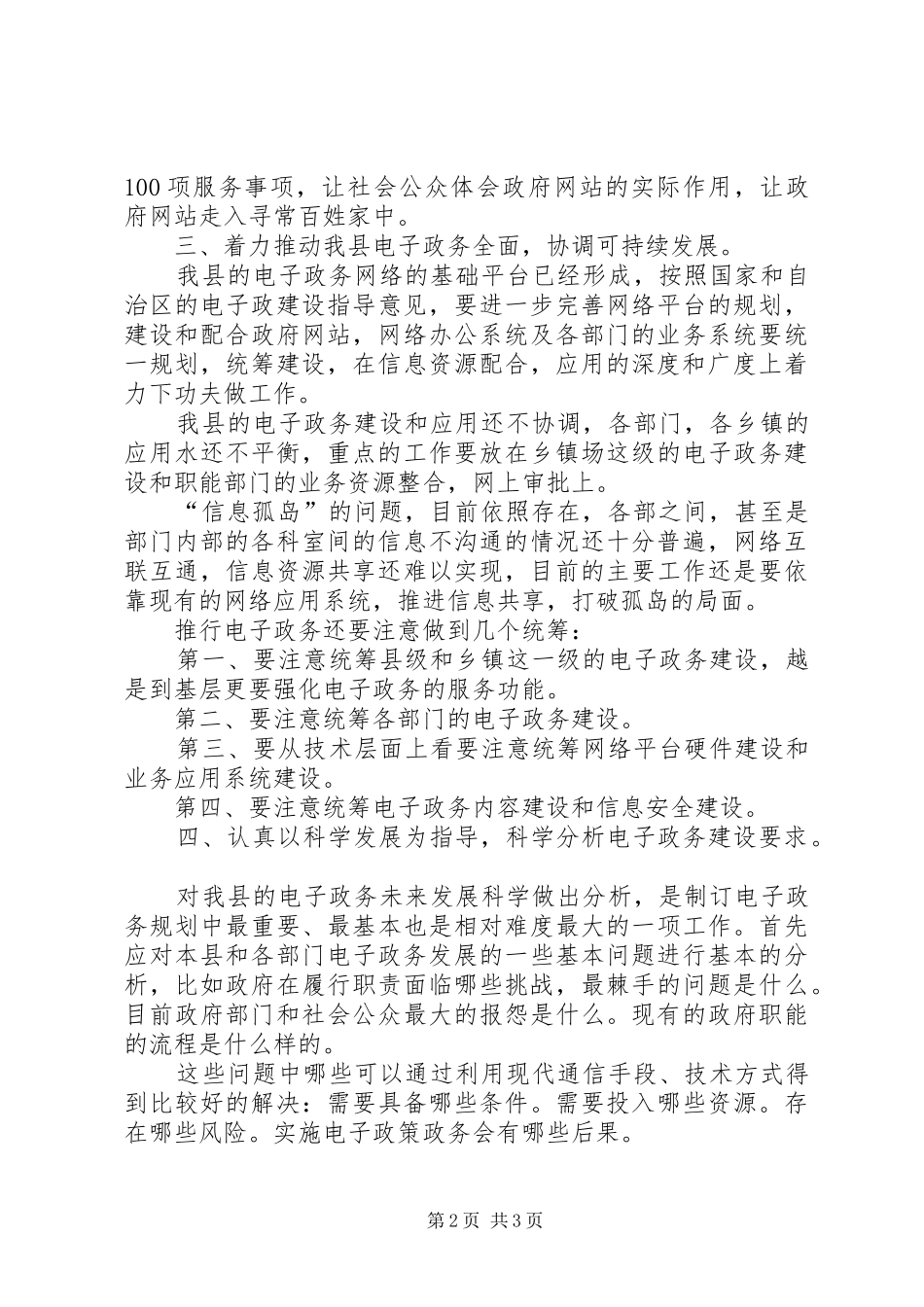 县电子政务办科学发展观心得体会_第2页