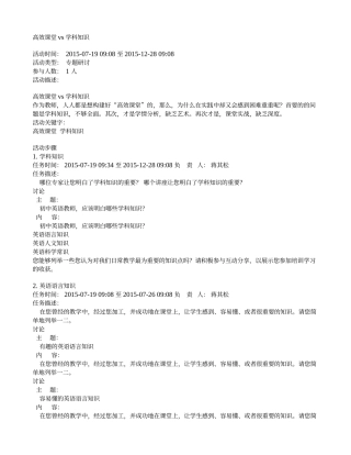 高效课堂vs学科知识