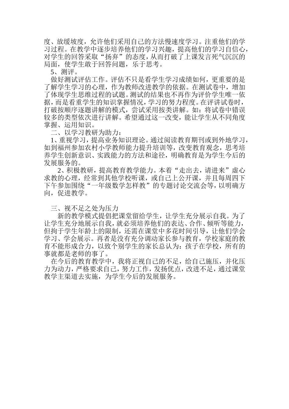 小一数上册总结_第2页