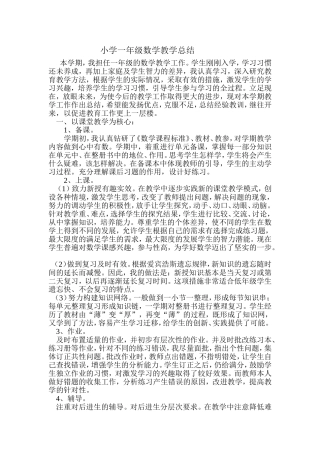 小一数上册总结