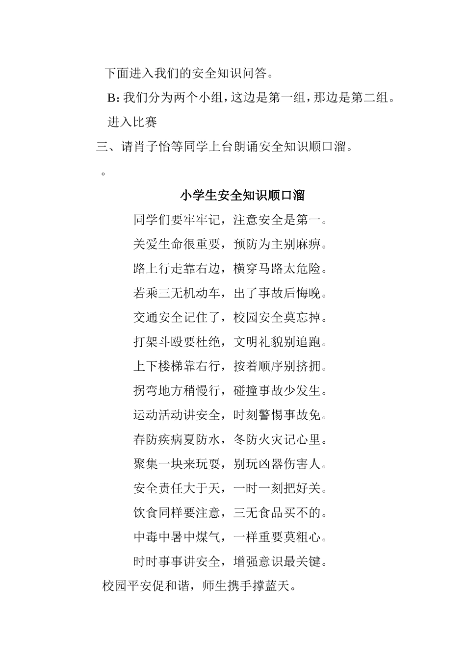 珍爱生命关注安全_第3页