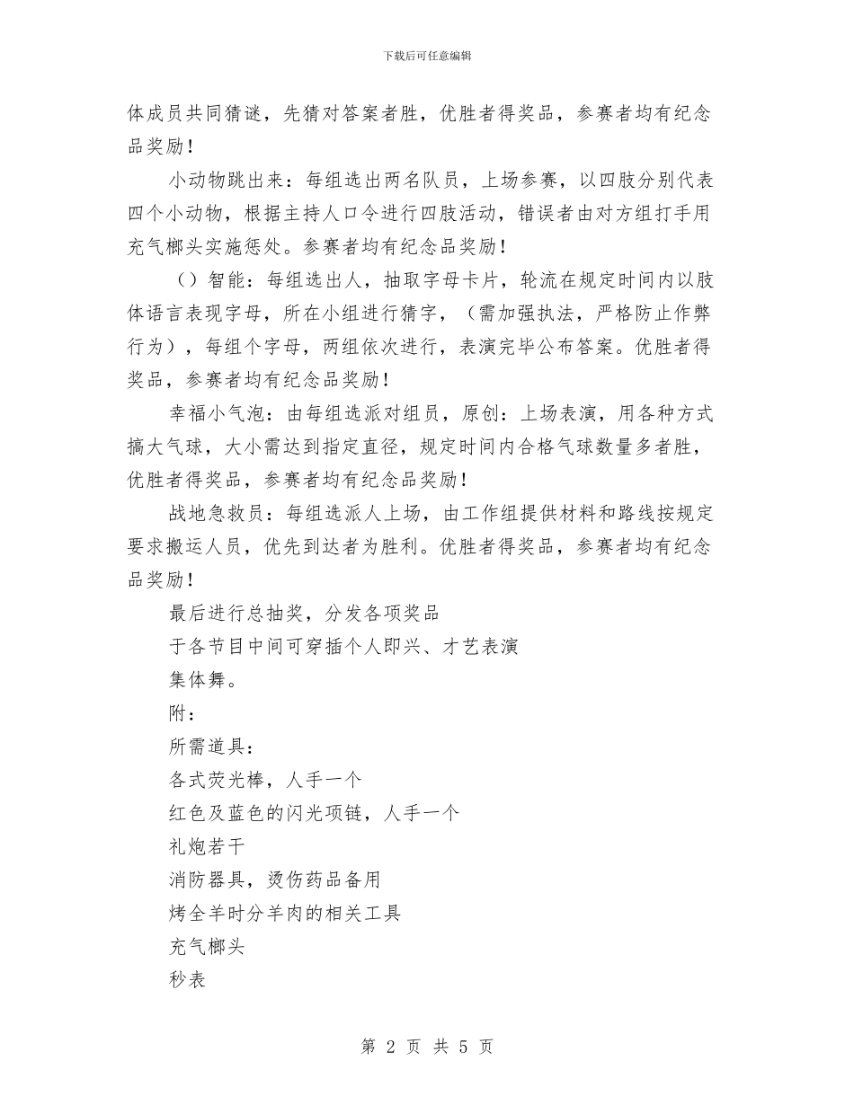 医院篝火晚会活动策划方案与医院系统培训会发言稿汇编_第2页